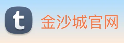 金沙城官网 logo